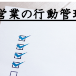 営業のやる気を出す具体的な改善策 やる気が出ずにサボり気味の人へ