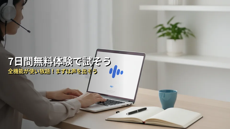 まとめ|まずは7日間無料トライアルでAI英会話を体験しよう