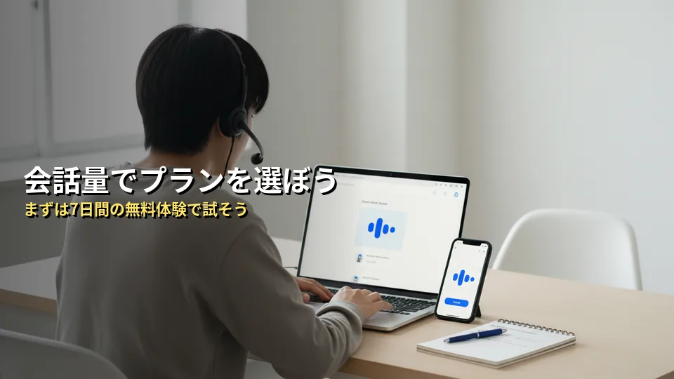 スピーク(Speak)の料金プランとクレジットの仕組み
