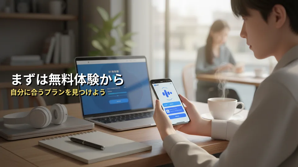 Speak(スピーク)アプリの料金プランと無料体験