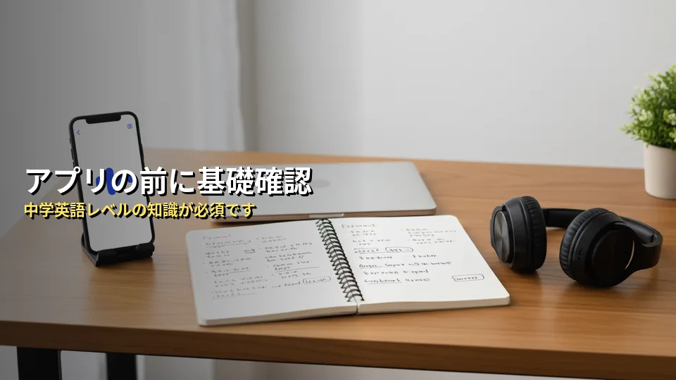 初心者が知っておくべきSpeakのデメリットと注意点