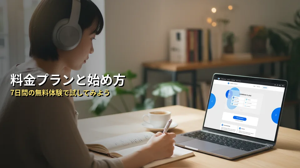 Speak(スピーク)の料金プランと無料体験の始め方