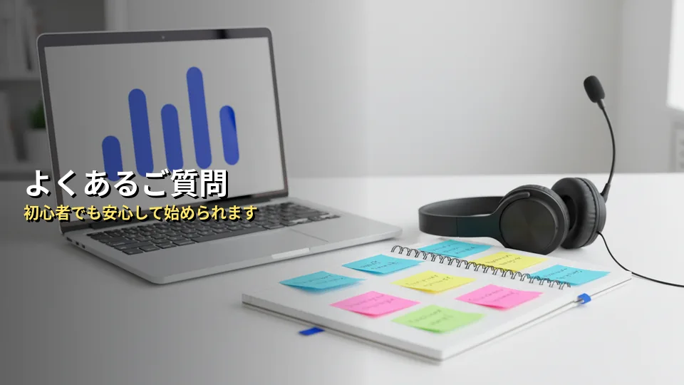 よくある質問(FAQ)
