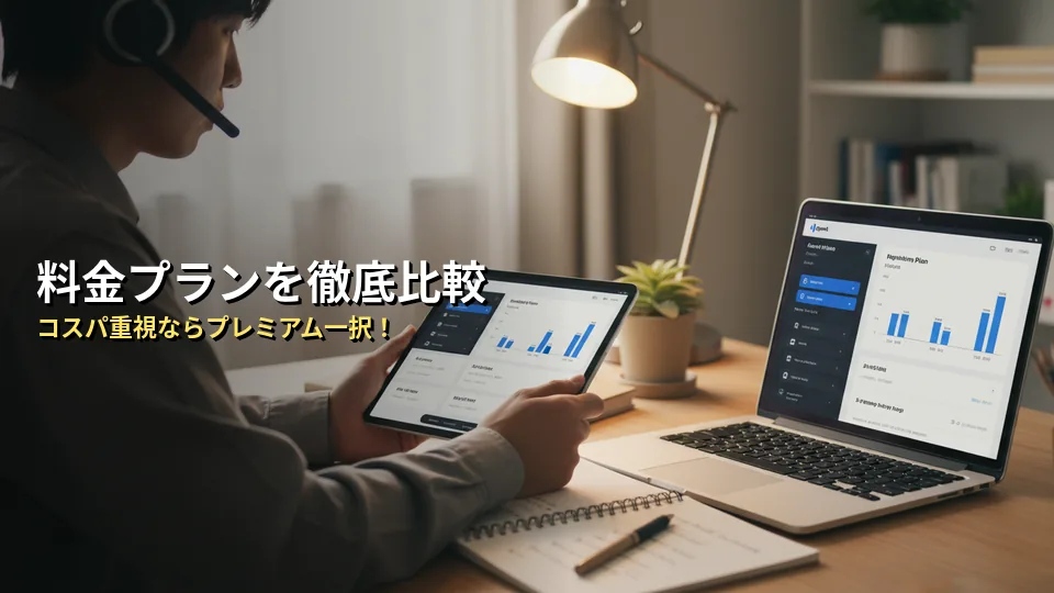 Speak(スピーク)の料金プランを比較